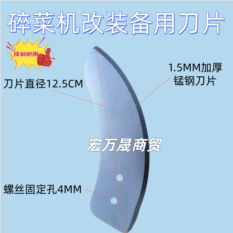 万能碎菜机不锈钢刀架刀片鸡鸭鹅碎菜机通用打菜机刀片碎草机刀片