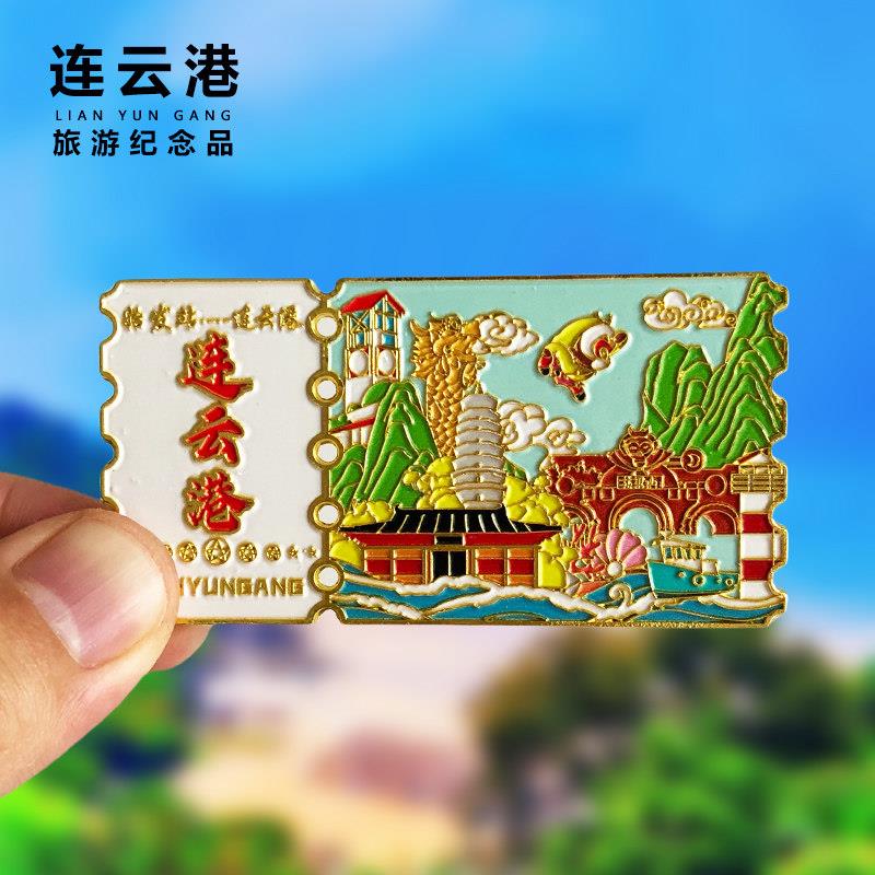 连云港票根金属冰箱贴旅游风景花果山连岛大伊山创意纪念品磁性贴
