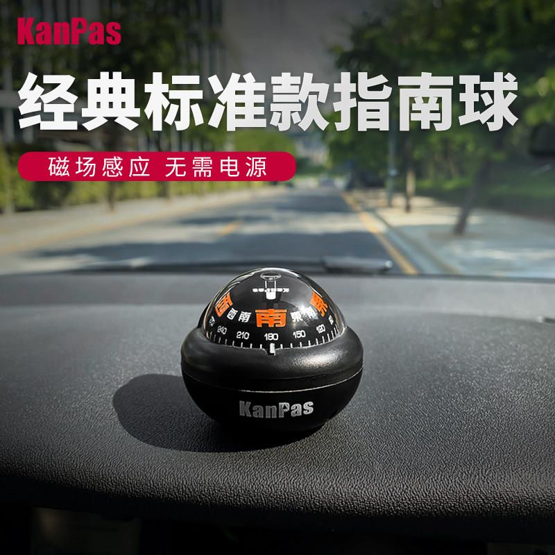 Kanpas行驶专用刻度指南球汽车摆件车载式夜光指南针高精度车用
