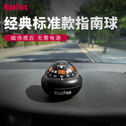 Kanpas行驶专用刻度指南球汽车摆件车载式夜光指南针高精度车用
