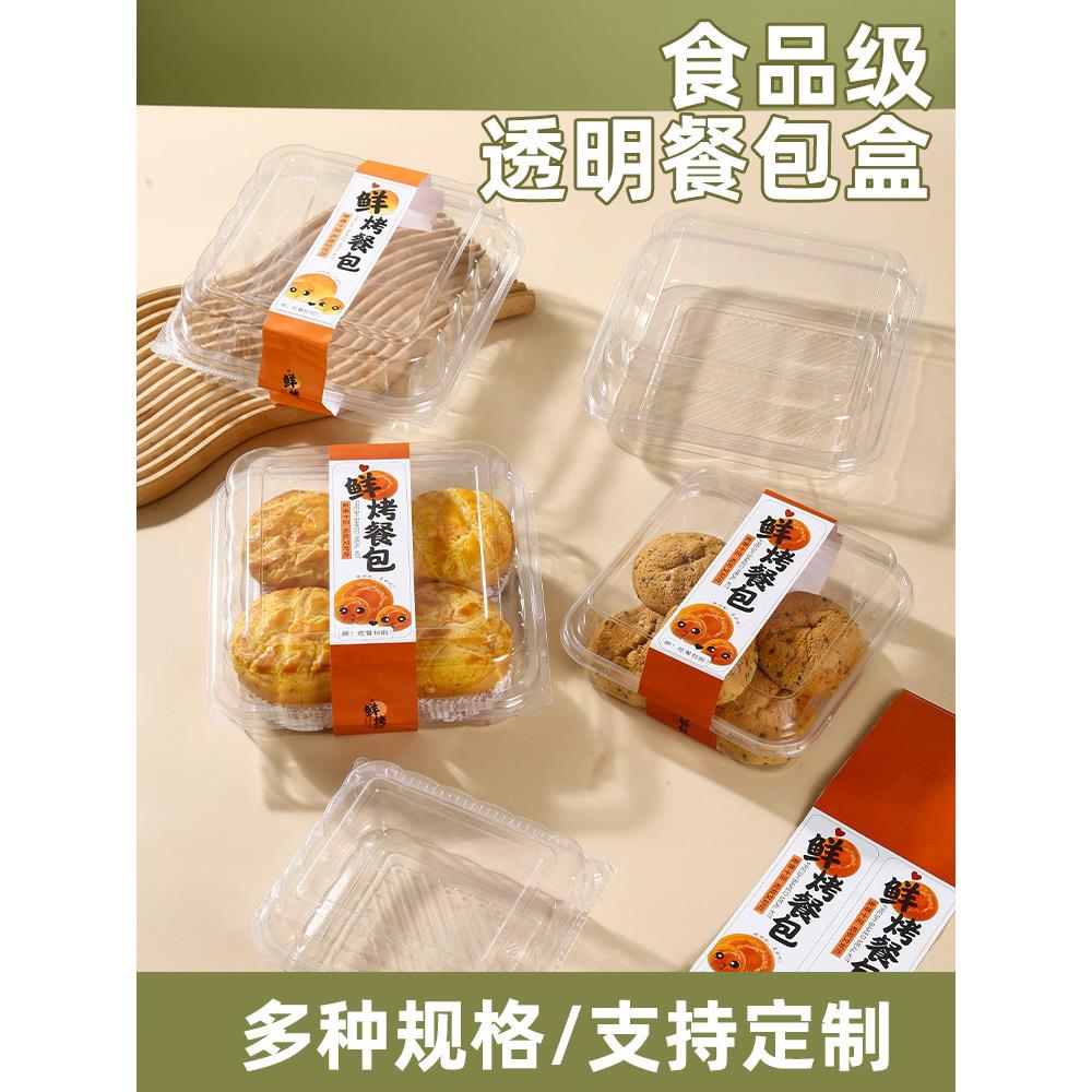 烘焙6粒鲜烤餐包包装盒牛奶面包打包盒黑麦杂粮餐包一次性透明盒
