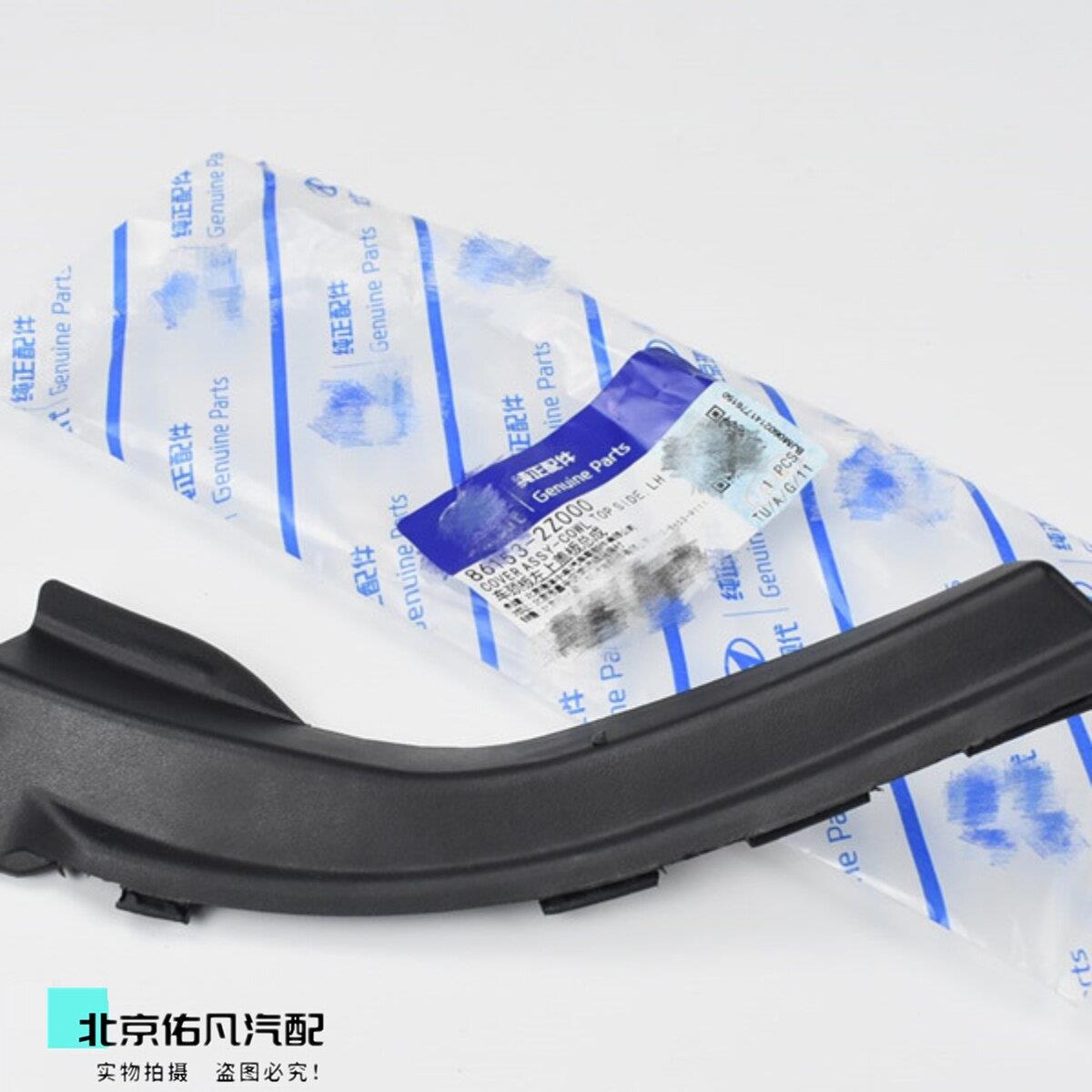 适配现代IX35前风挡玻璃两侧雨刷导流板盖子左右胶皮堵盖原装配件