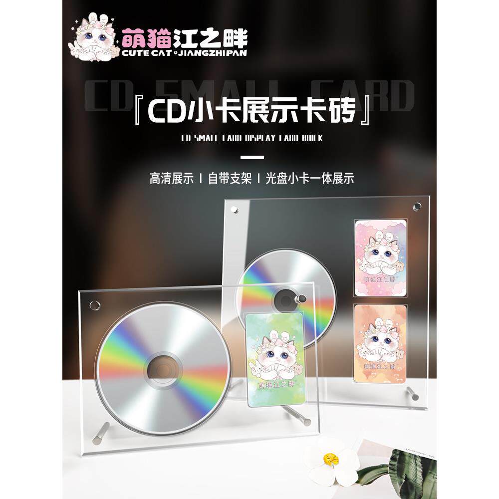 萌猫江之畔 高清专辑小卡CD盘展示卡砖爱豆追星卡3三寸拍立得咕卡