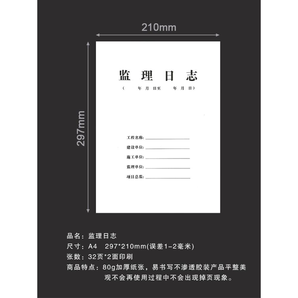 A4监理日志 施工日志监理日志A4大本双面 陕西省安全监理日志包邮