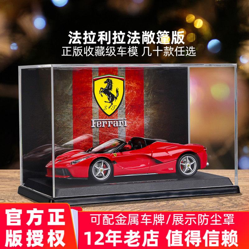 比美高1:24 法拉利拉法车模 fxxk跑车仿真合金汽车模型摆件礼物