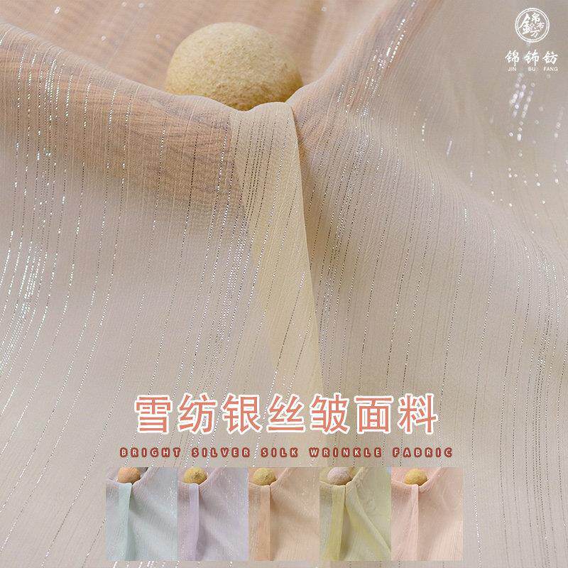 闪光银丝皱亮丝雪纺布料不规则条纹汉服大袖衫连衣裙襦裙傣族面料