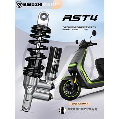 比博士RS3pro后减震适用九号E200pMK2 E150 E80MK2 E300P避震器