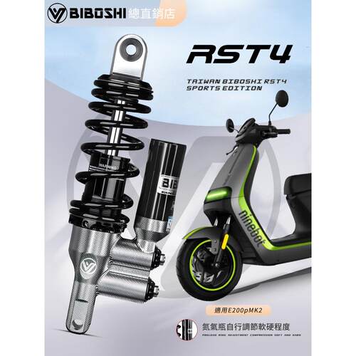 比博士RS3pro后减震适用九号E200pMK2 E150 E80MK2 E300P避震器