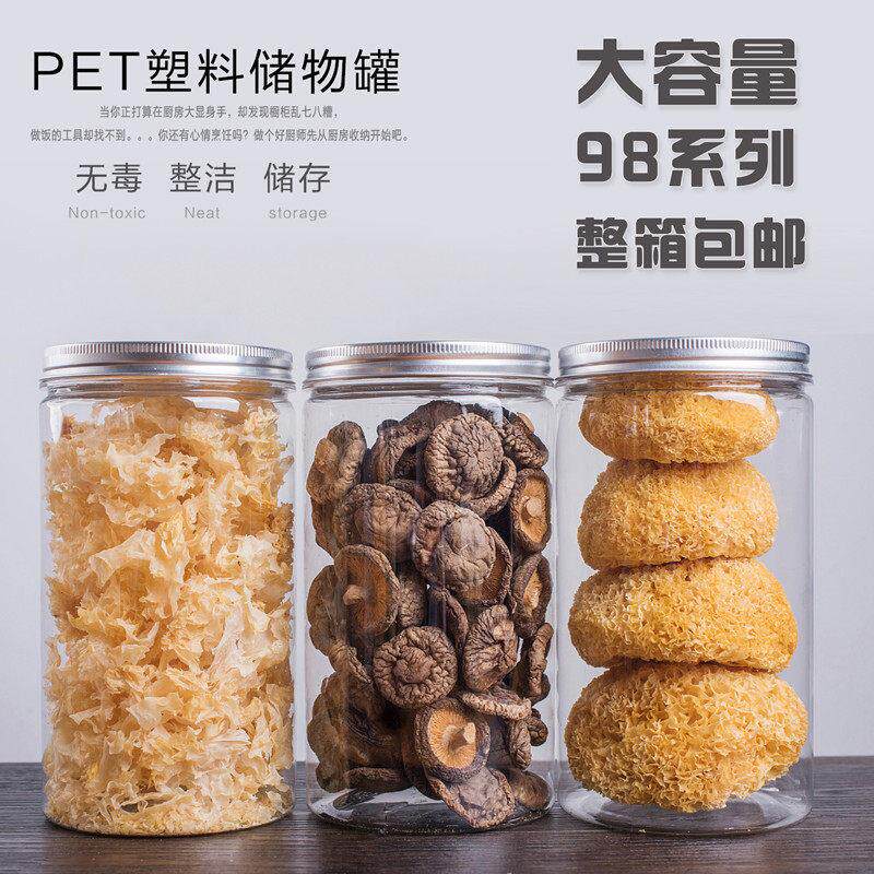 食品密封罐塑料瓶花茶饼干包装罐大号透明储物罐子厨房杂粮收纳罐