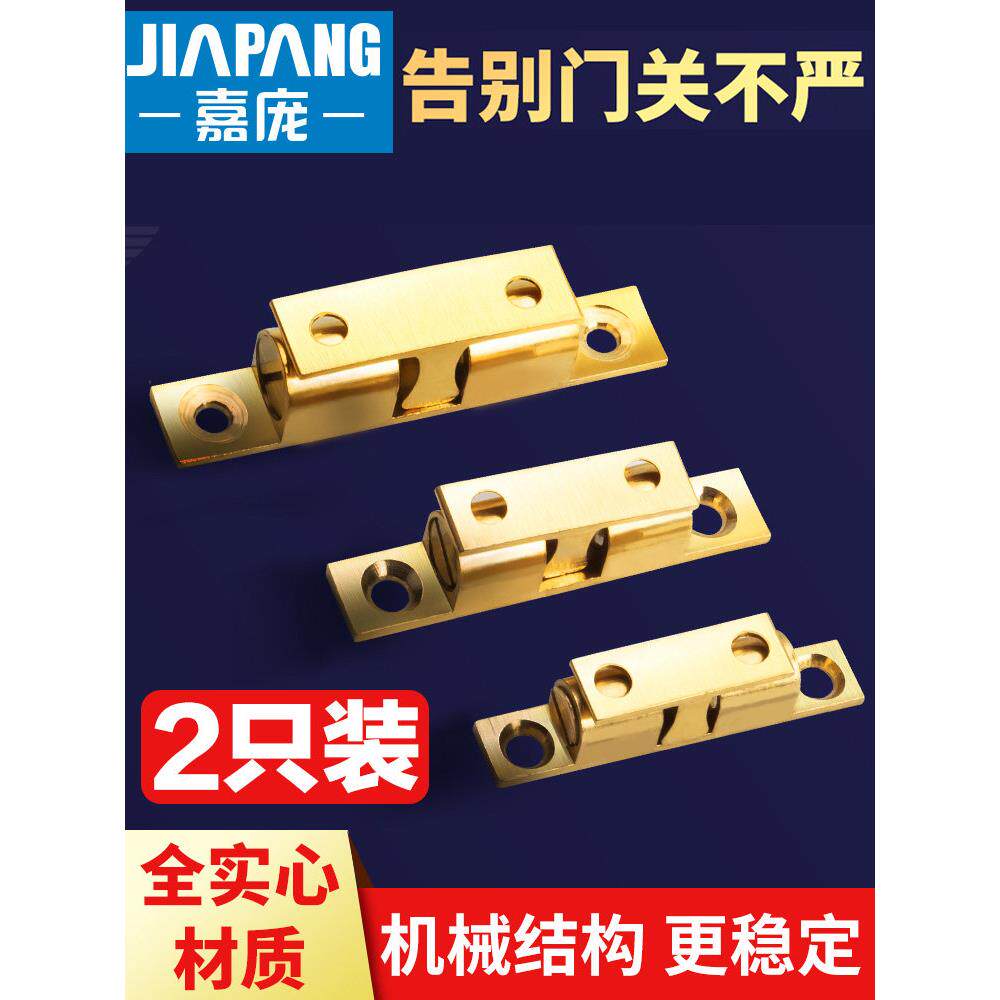 嘉庞铜锁扣橱柜门铜碰珠柜子锁柜门吸卡扣碰珠门扣卡式开关