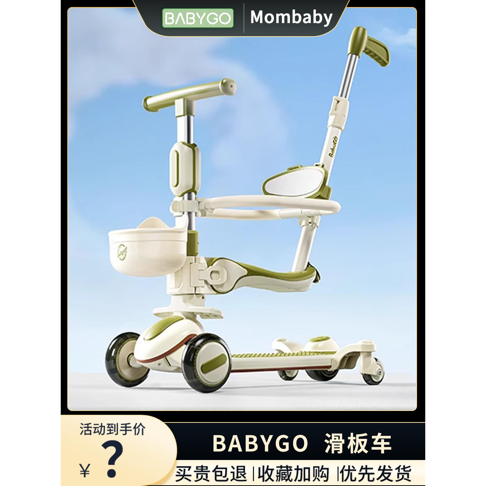 BABYGO觅野多功能儿童滑板车1—3岁宝宝滑行车可折叠平衡车八合一