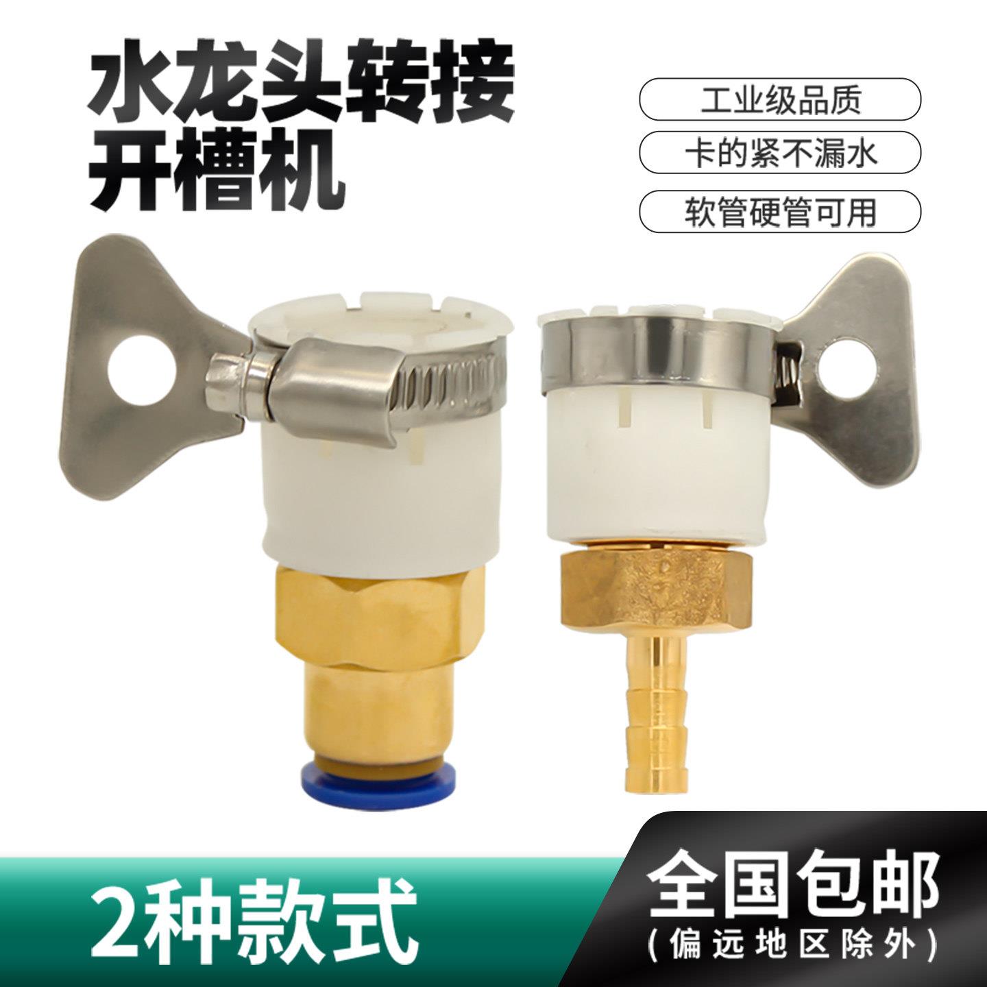 万能水龙头转接开槽机接头水钻机接头6/8/10mm小水管快接头快接宝