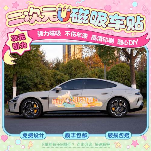 调色板Link 二次元磁吸车贴私人创意汽车车贴彩绘膜设计定制