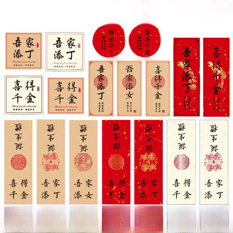 喜得千金标签 新生 宝宝贴纸 吾家添丁 添女 送礼纸袋封口不干胶