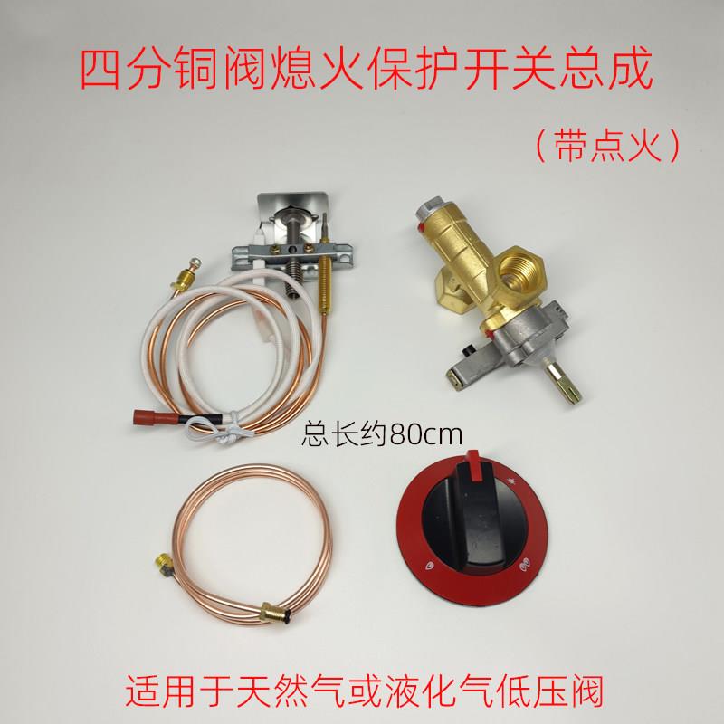 商用煲仔炉低汤灶炉头加装改装熄火保护打火开关总成四分铜阀配件