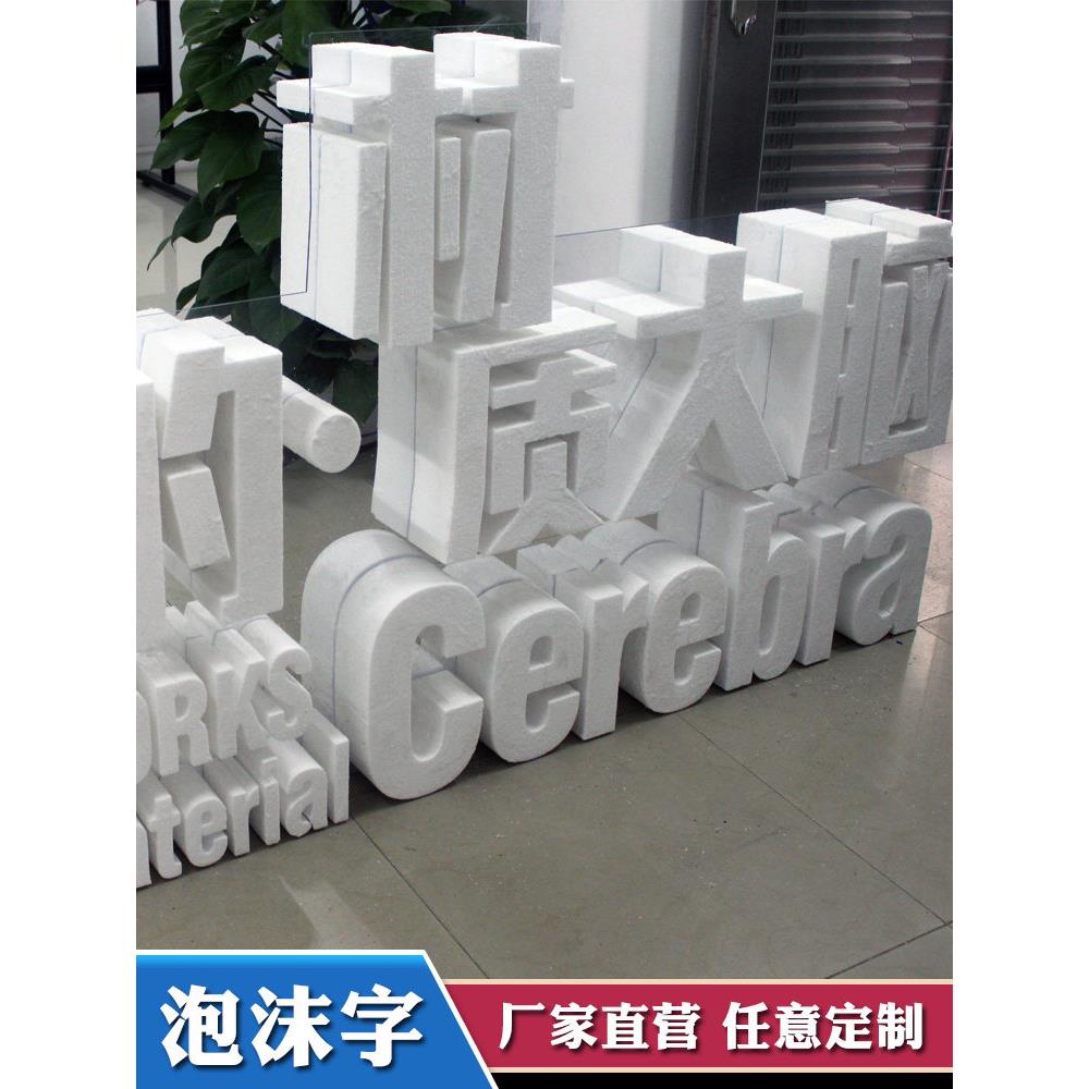 户外广告招牌字落地双面立体字定做泡沫字3d门头婚庆字体加厚创意