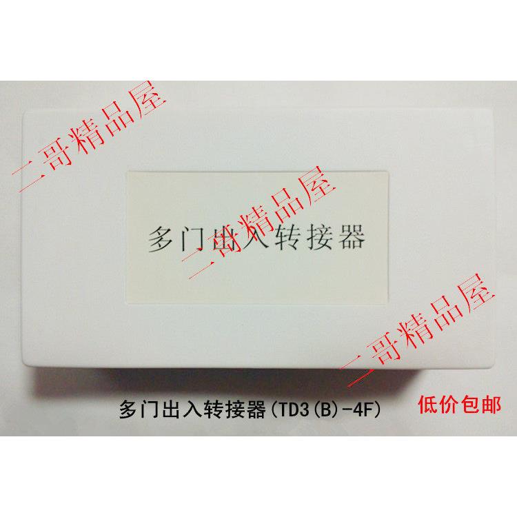 竞争可视对讲多门出入转接器TD3B-4F进祯门铃RAS-MD主副机转换器