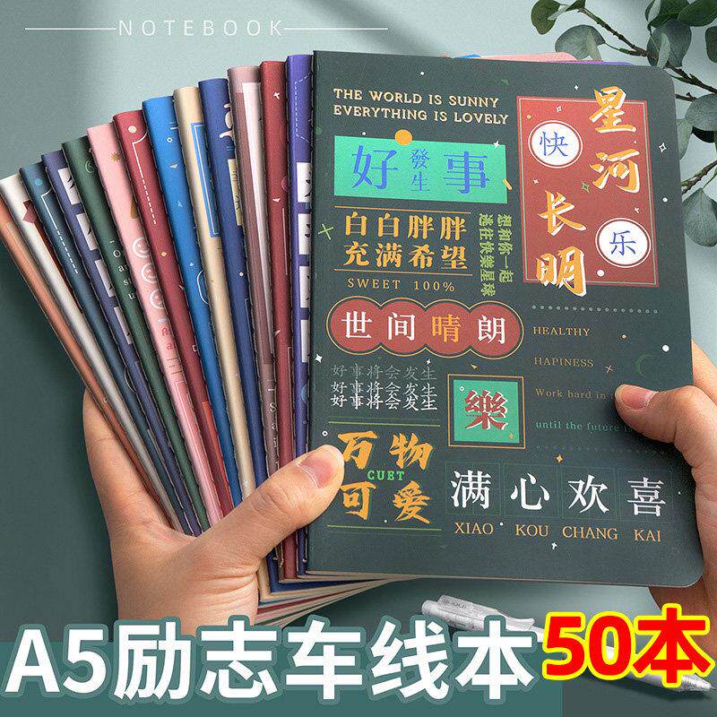 励志A5车线本小学生开学礼物笔记本初中生奖励小礼品文具鼓励奖品