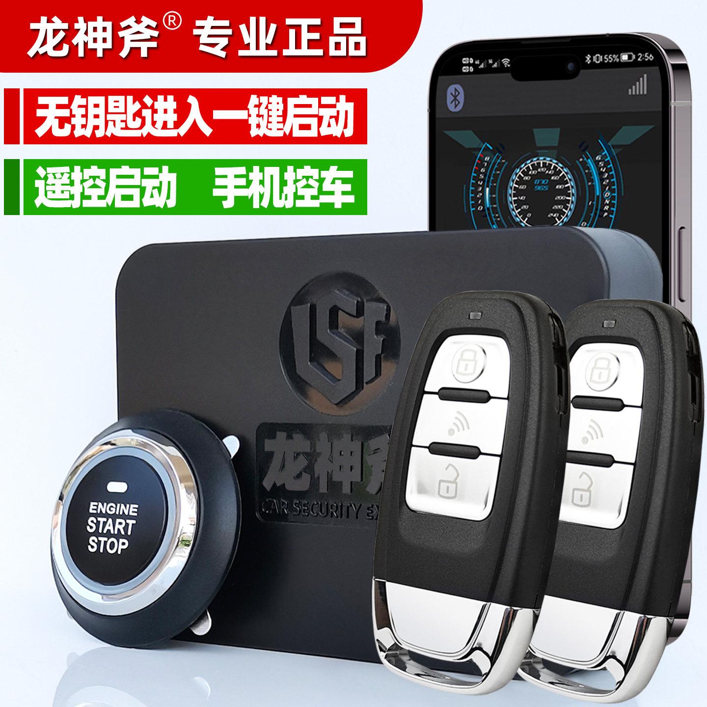 汽车一键启动改装无钥匙感应进入远程遥控启动手机控车空调预热