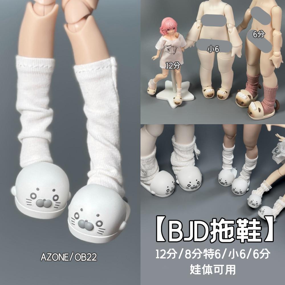 【现货】水母BJD软胶拖鞋-豹豹猫猫azone/ob22/12分8分6分特六