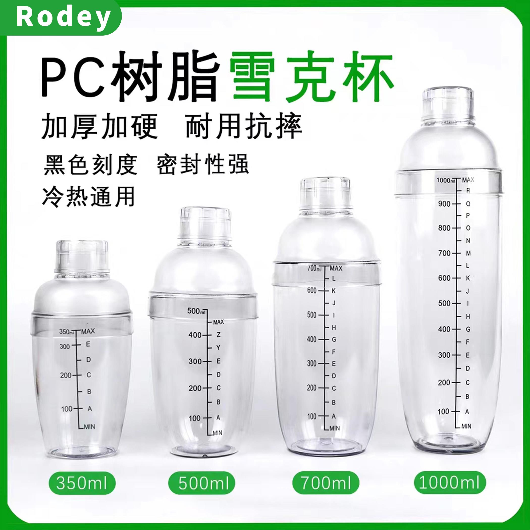 雪克杯加厚带刻度手摇杯奶茶店用品专用工具雪克壶700ml调酒器