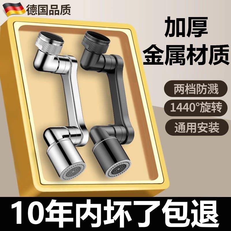 德国机械臂304不锈钢万向水龙头延伸器防溅神器卫生间面盆转接头