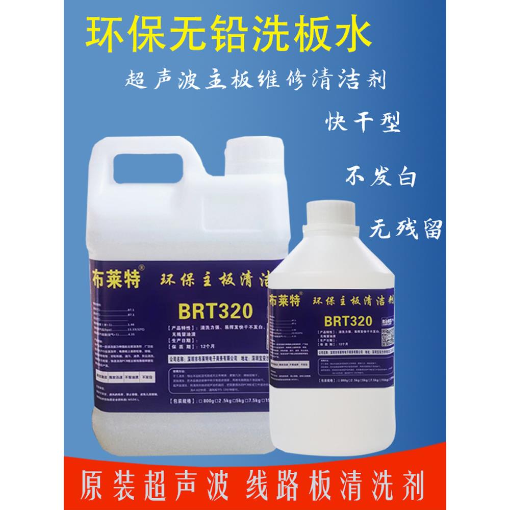 环保无铅洗板水 PCB电路板清洗剂 手机维修 去除主板上松香助焊剂