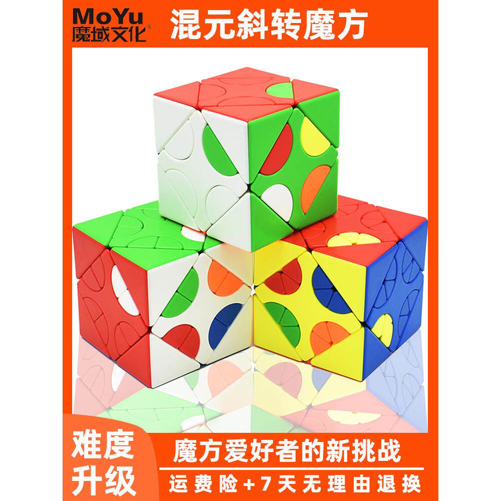 魔域文化魅龙混元斜转异型魔方1号2号3号 创意异形魔方玩具益智
