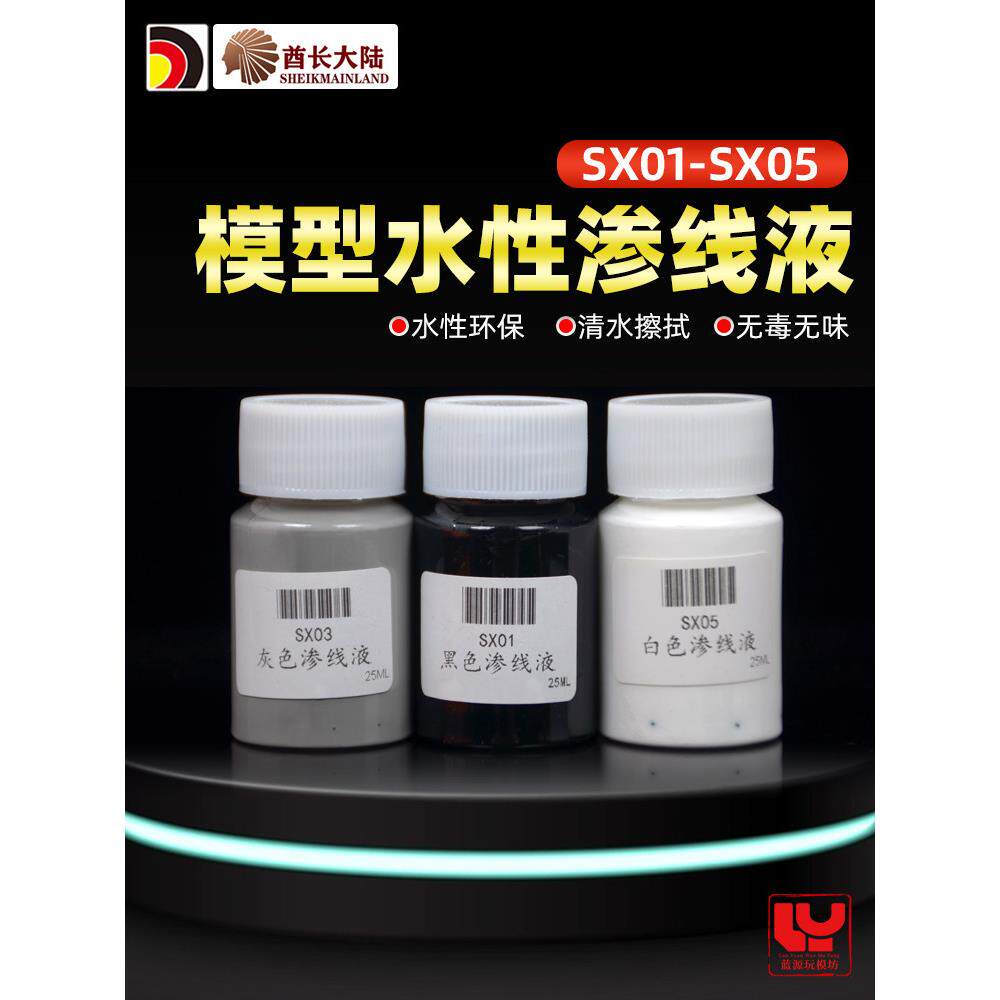 酋长大陆水性渗线液 环保漆 手办模型渗线笔工具 黑色灰色SX01-05