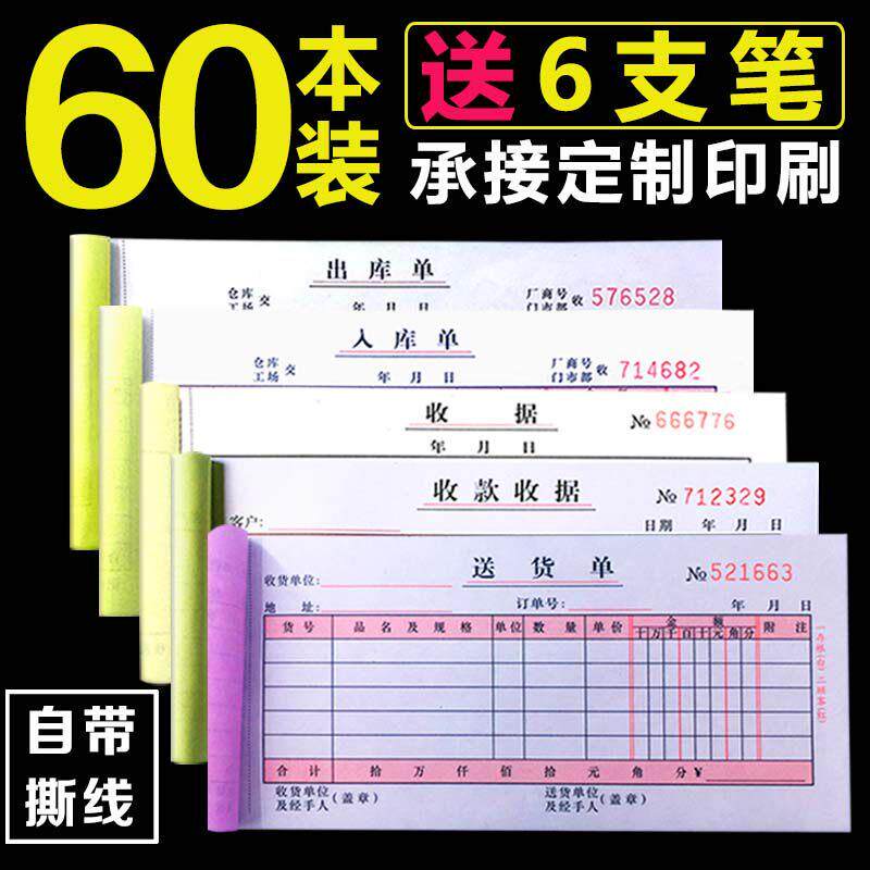 二联三联收款收据单栏多栏无碳复写两联二连出入库单送货单发货单