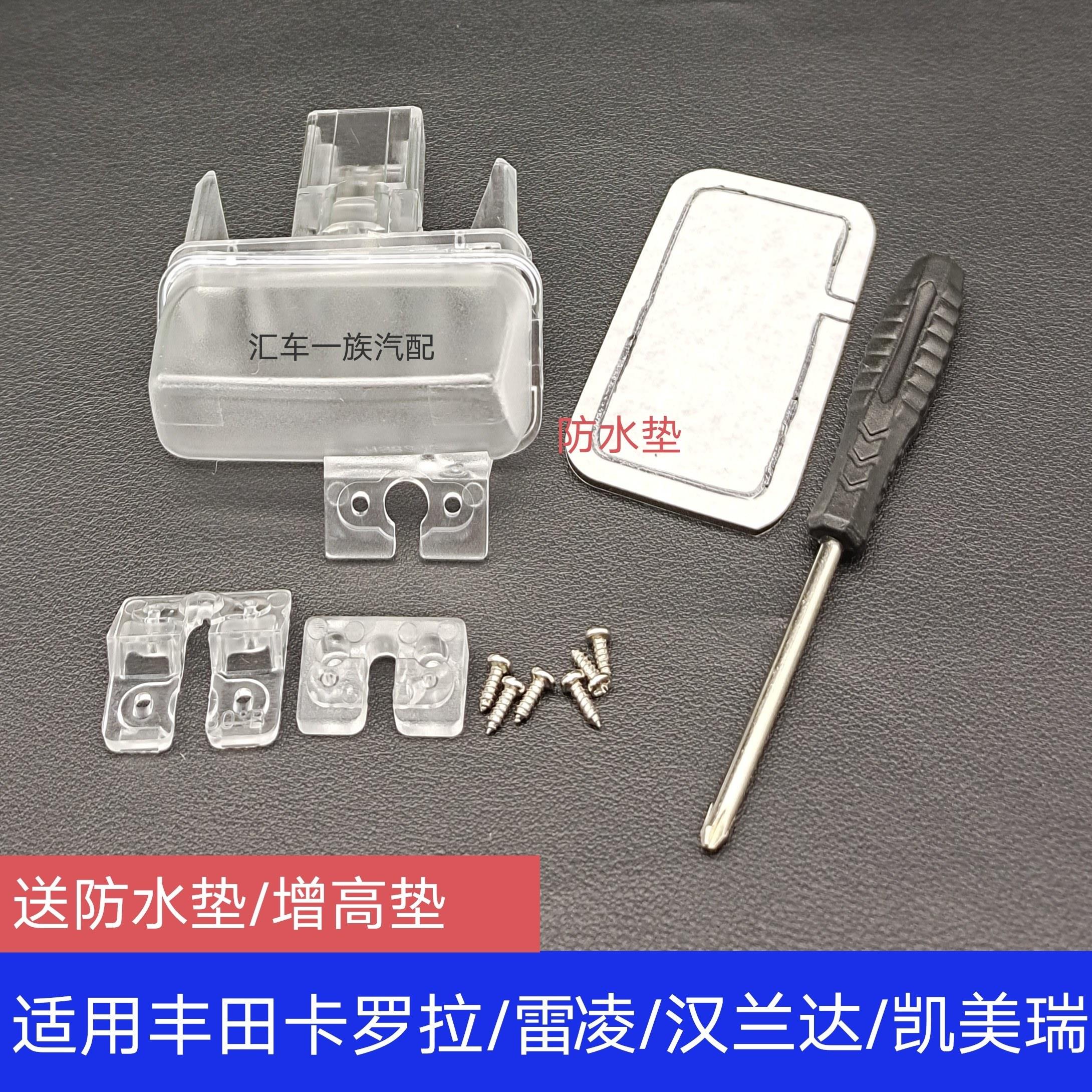 卡罗拉雷凌致炫汉兰达倒车摄像头支架新威驰记录仪后视镜头底座罩