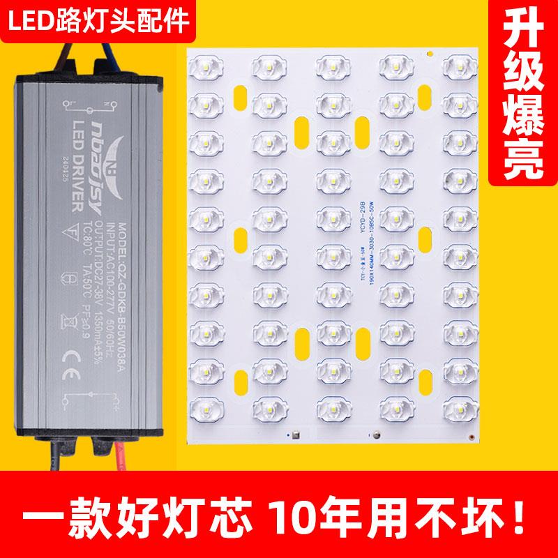 led路灯灯芯板光源维修配件大全灯头灯板220v灯珠电源驱动器金豆