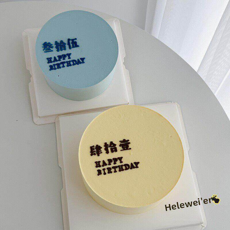 中文大写数字切模 壹贰叁文字翻糖生日蛋糕烘焙模具