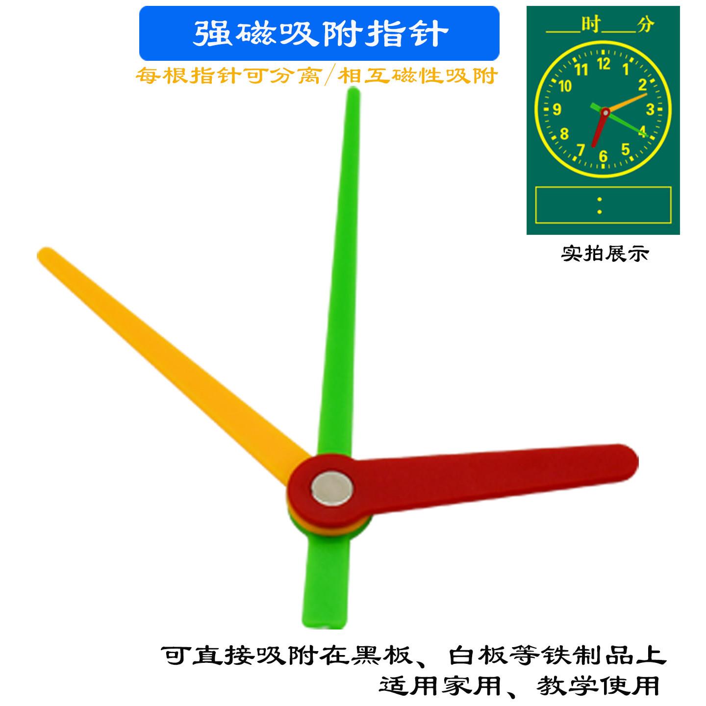 磁性指针教学用时针秒针分钟模型时钟表磁性黑板贴磁力时钟教具