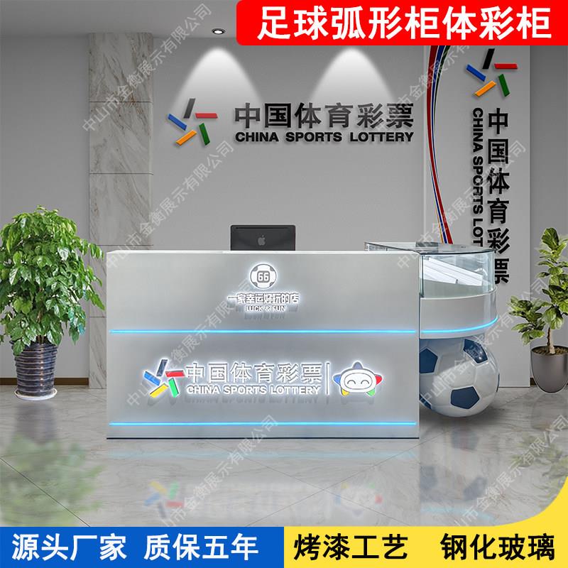 体育彩票柜台足球体彩柜台带灯开票玻璃展示柜木质烤漆彩票销售桌