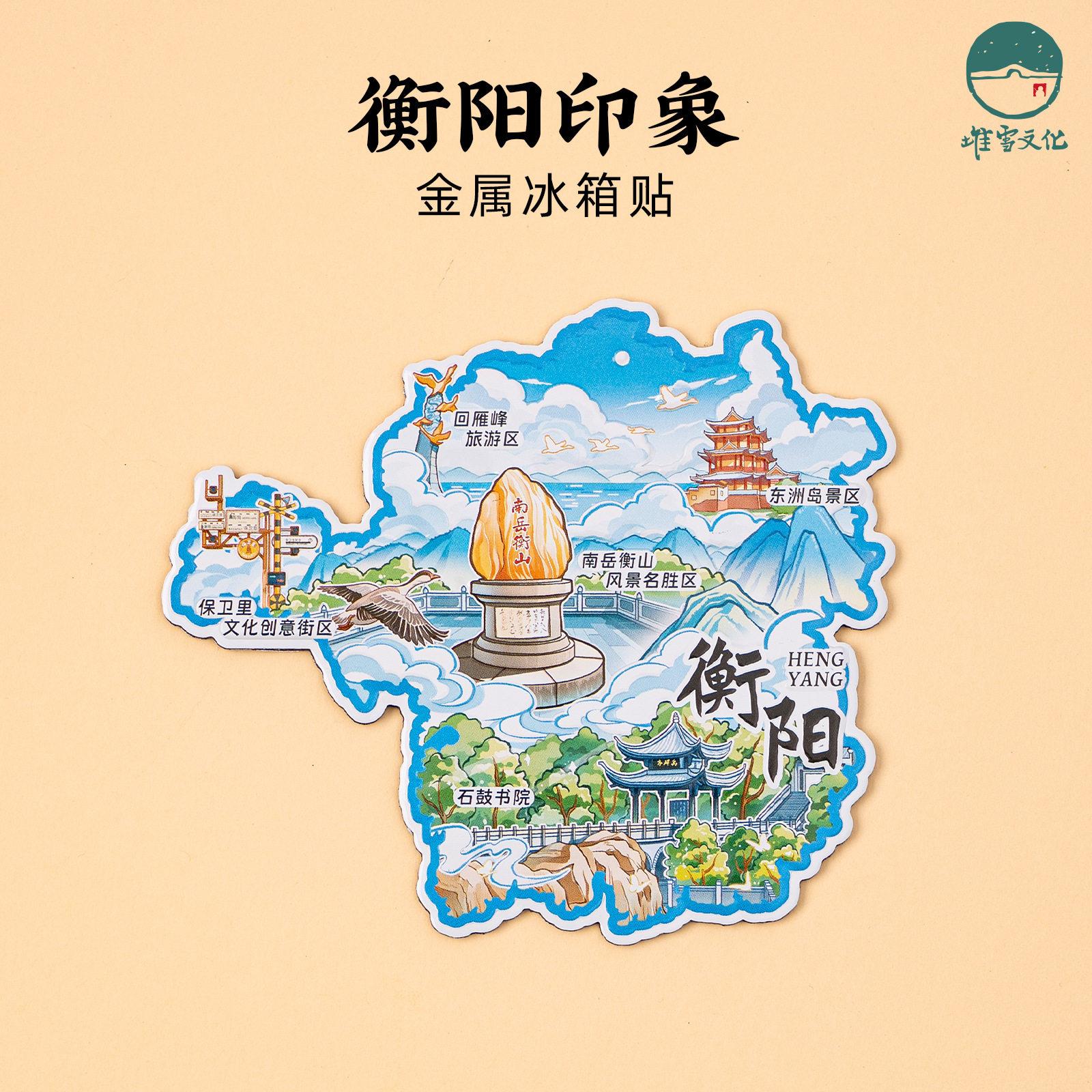 衡阳金属冰箱贴石鼓书院东洲岛风景区南岳衡山回燕峰旅游纪念品