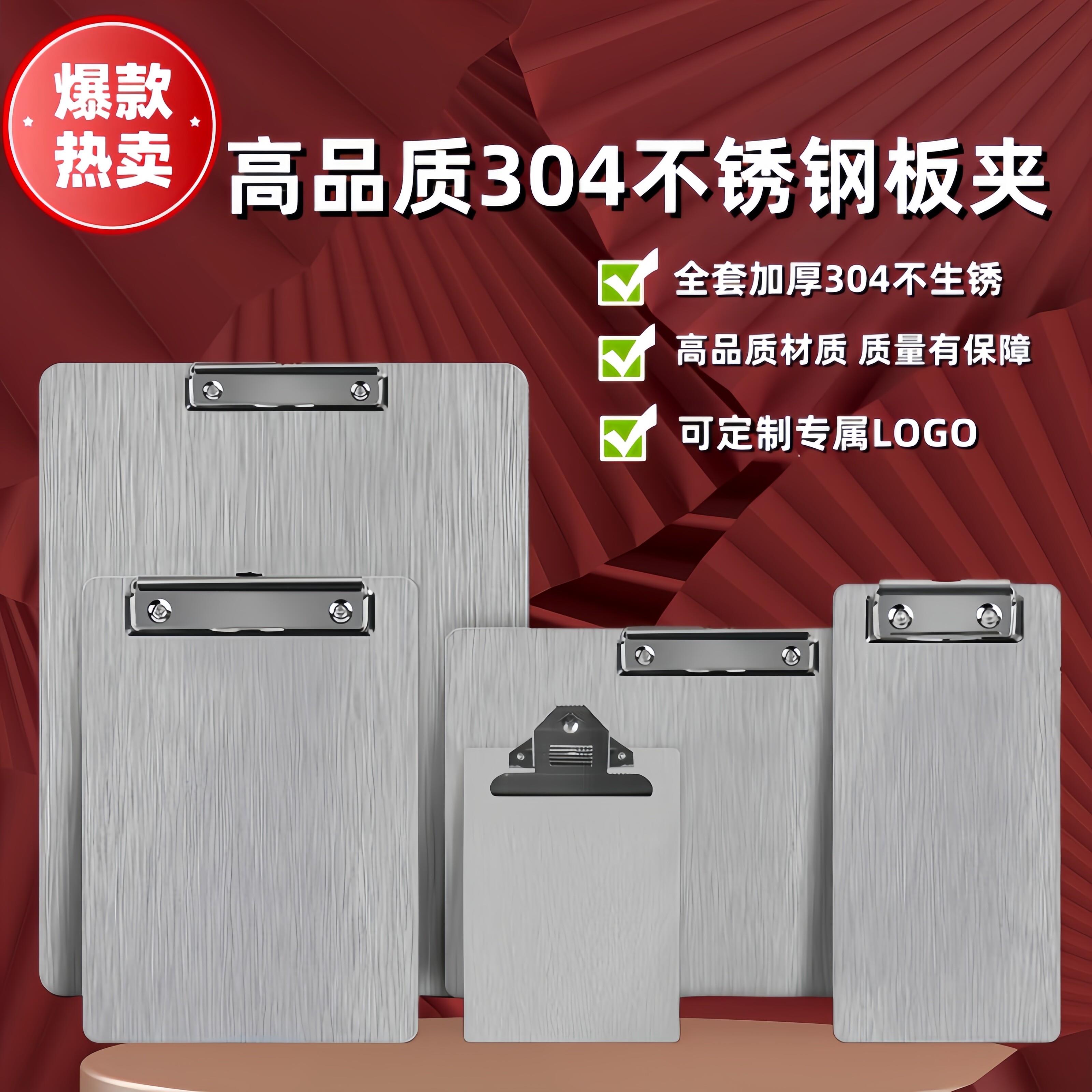 不锈钢文件夹板A4A5写字板画板夹菜单夹剪贴板票据开单夹板速写板