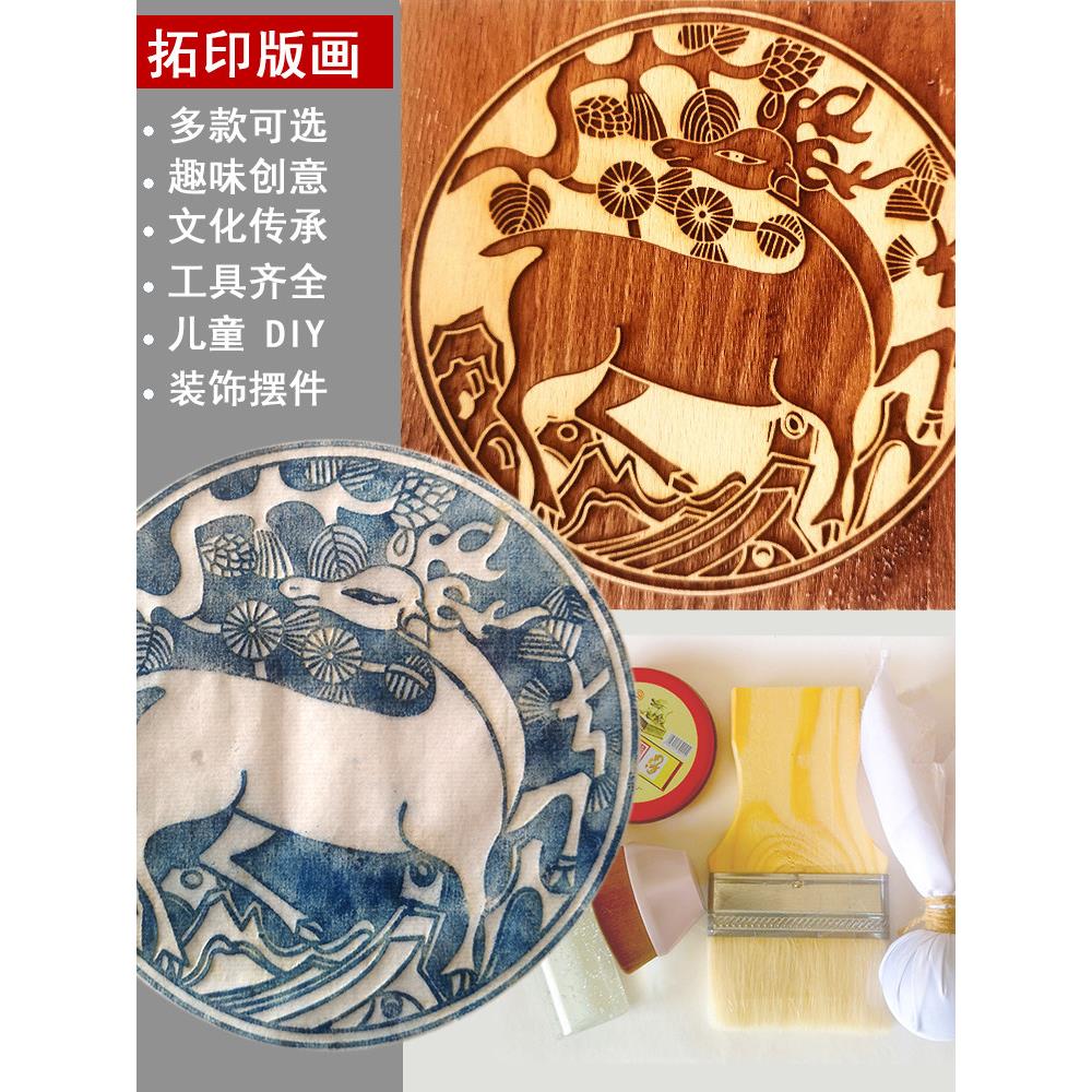 儿童手工制作民俗活动研学拓印版画 活字印章手工印刷年画创意DIY