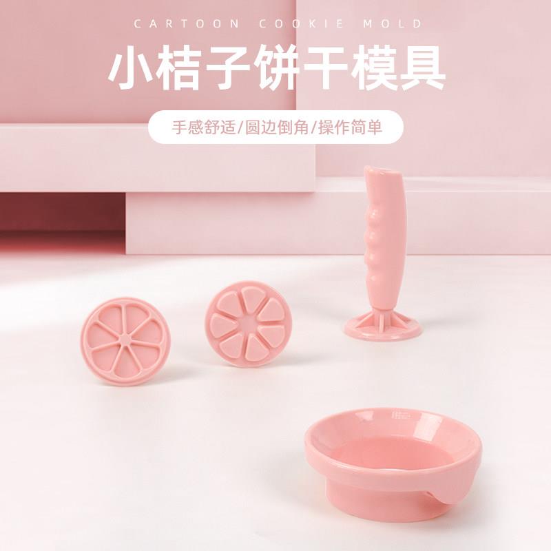 小桔子橘子模具柠檬橙子饼干多功能不沾模具烘焙工具