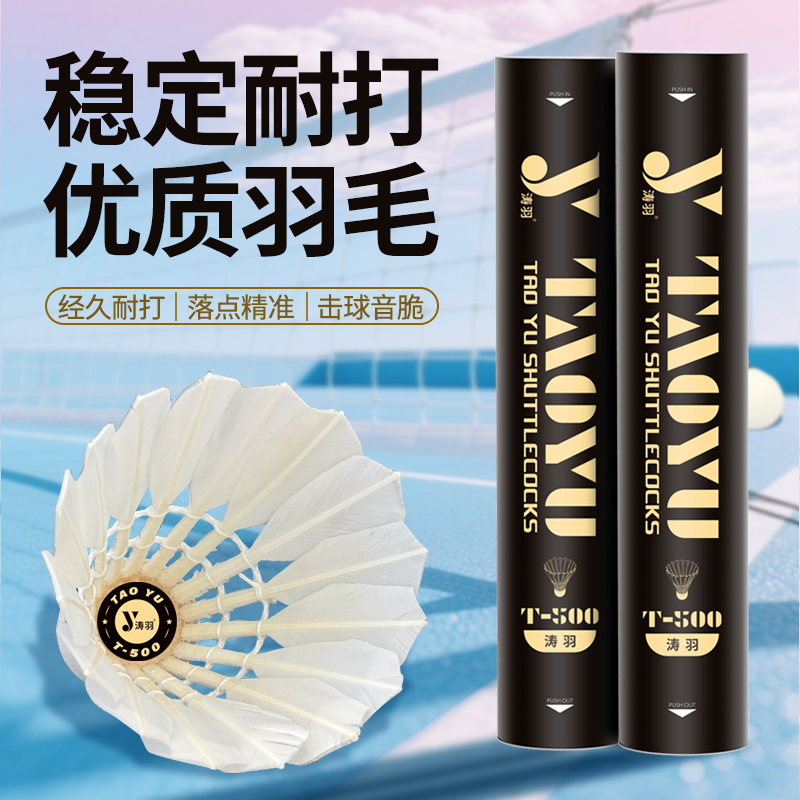 正品飞行稳定耐打羽毛球