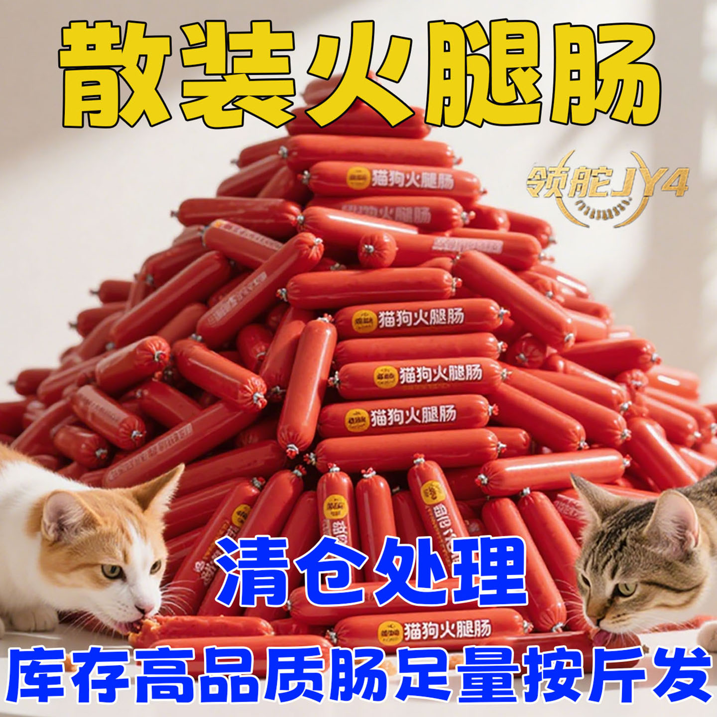猫狗零食火腿肠湿粮营养猫除藻剂