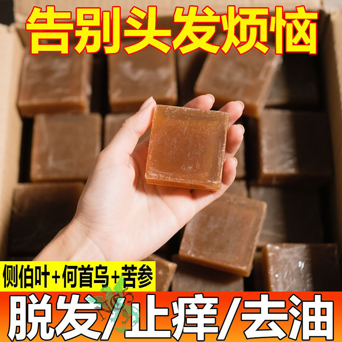 【防脱发】侧柏叶洗发皂何首乌无患子天然洗头皂中植物草药手工皂