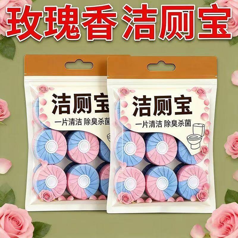 50块玫瑰香厕所卫生间马桶洁厕宝蓝泡泡清洁剂除臭去异味洁厕凝胶