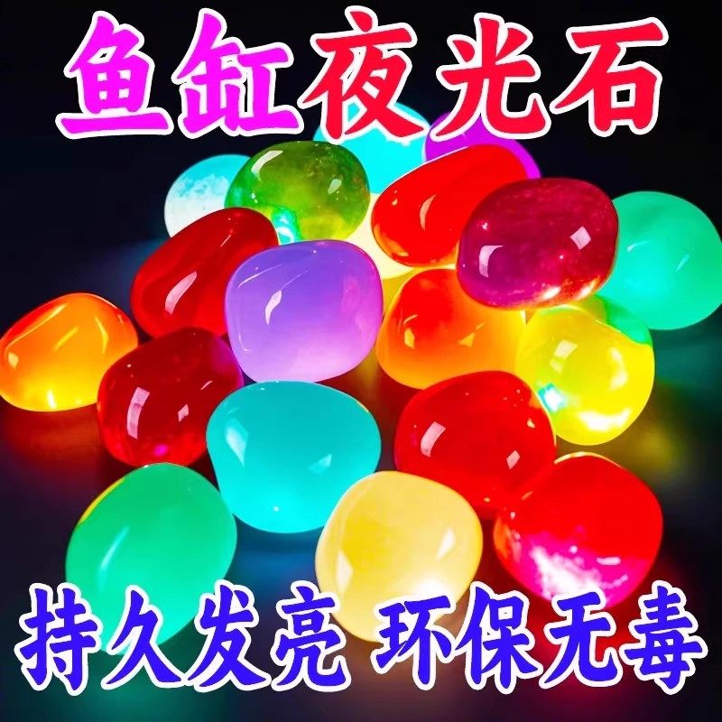 水族造景底砂彩色石头发光石龟缸鱼缸装饰水族箱造景石七彩夜光石,宠物/宠物食品及用品,造景/装饰,淘宝优惠券,粉丝福利购,淘宝优惠卷