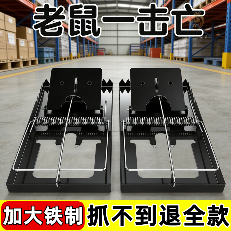 老鼠夹捕鼠器强力铁质家用扑捉逮笼抓老鼠神器夹子室内商超驱捉鼠