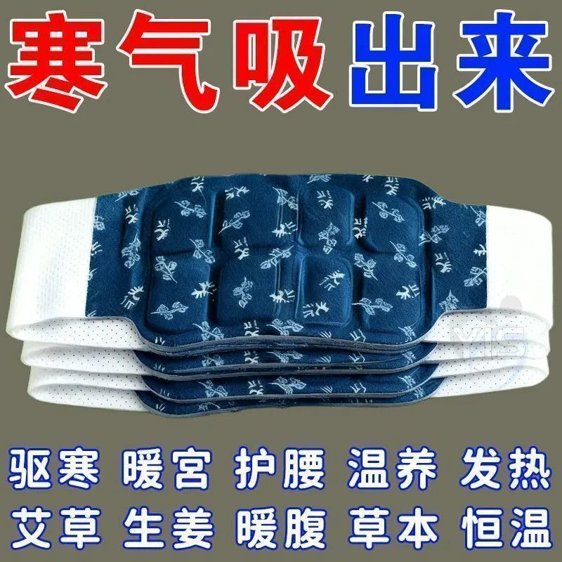 暖腰贴艾草热敷包暖腰腹自发热腰部腹部蒸汽暖贴暖宝宝暖宫护腰带