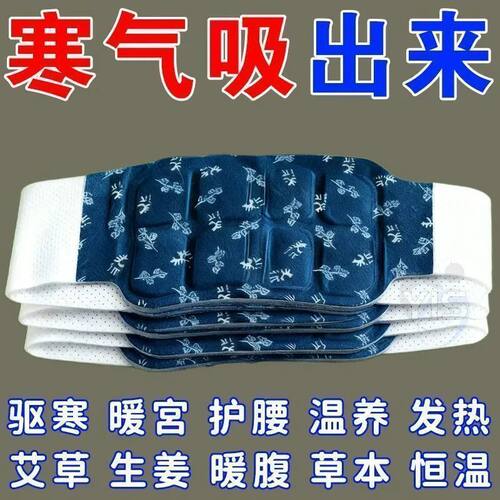 暖腰贴艾草热敷包暖腰腹自发热腰部腹部蒸汽暖贴暖宝宝暖宫护腰带
