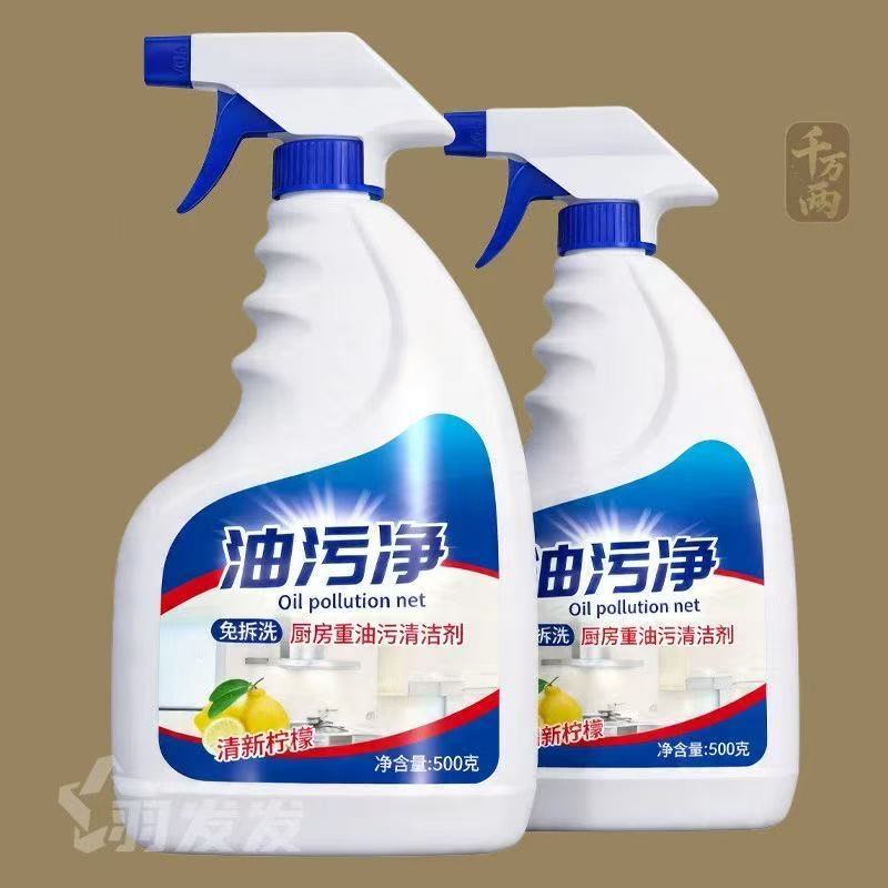 油污净厨房重油污强力清洁剂抽油烟机灶台清洗剂油烟净化油剂神器