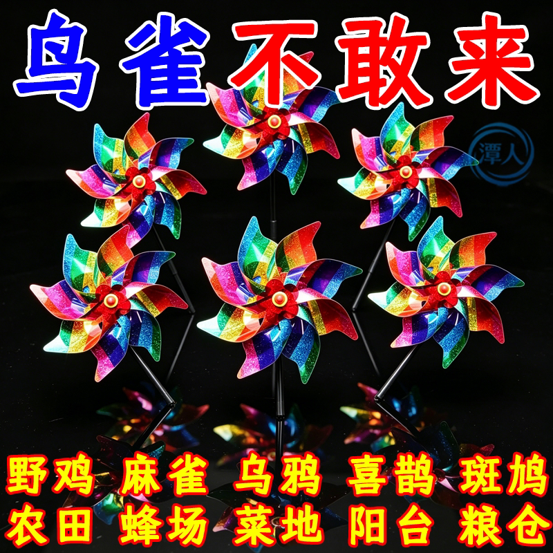 镭射驱鸟风车赶鸟驱鸟神器果园专用驱鸟器反光彩带惊吓鸟防鸟神器
