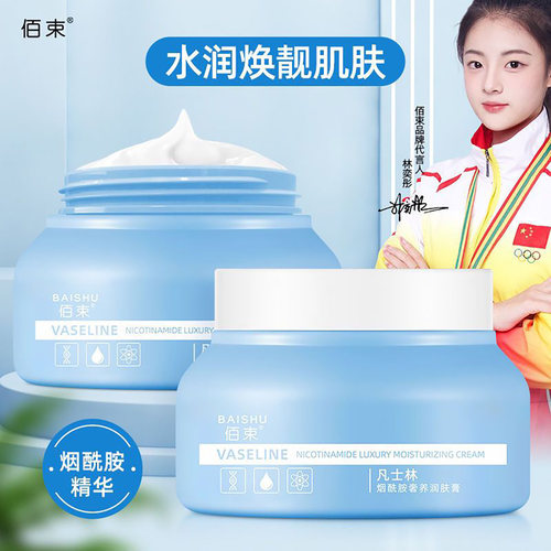 凡士林烟酰胺润肤膏滋润补水嫩白
